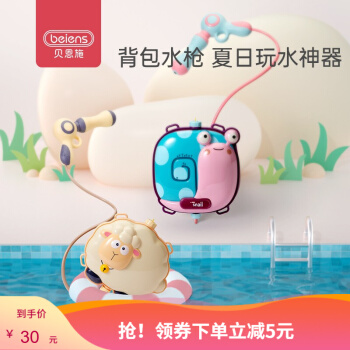 贝恩施（beiens）玩具水枪背包