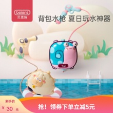 贝恩施（beiens）玩具水枪背包