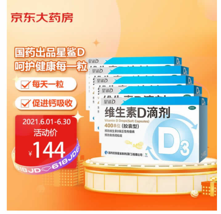星鲨 维生素D滴剂（胶囊型）24粒*5盒
