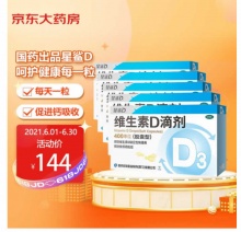 星鲨 维生素D滴剂（胶囊型）24粒*5盒