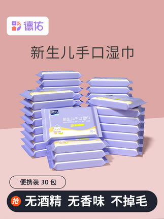 德佑  婴儿湿巾小包10抽*30包