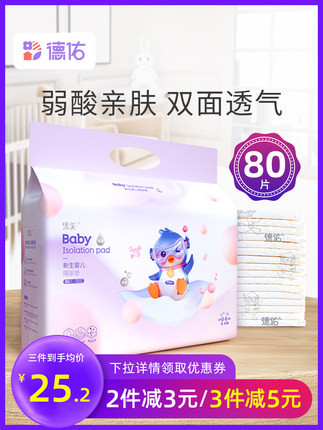 德佑  一次性婴儿隔尿垫80片