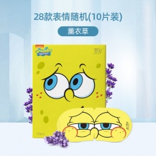 萱草 海绵宝宝蒸汽眼罩10片