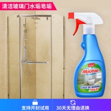 Mootaa 浴室玻璃水龙头水垢清除剂500ml