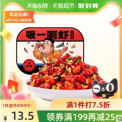 吸一啊虾 麻辣小龙虾尾250g