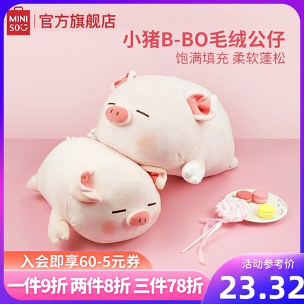 名创优品  小猪B-BO毛绒公仔