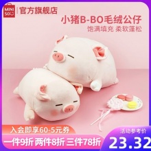 名创优品  小猪B-BO毛绒公仔