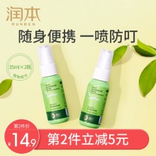润本 儿童驱蚊喷雾35ml*2瓶