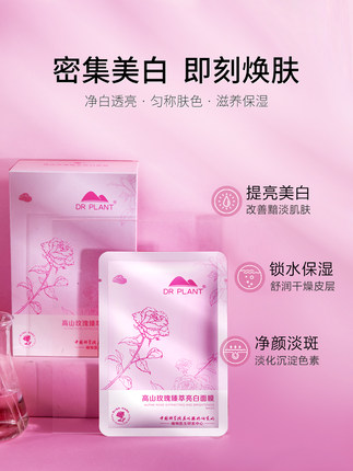 植物医生 玫瑰美白面膜20片