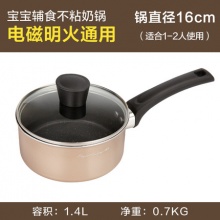 美的 麦饭石色不粘奶锅