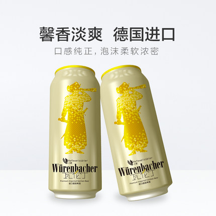 14点：德国原装进口小麦啤酒 500ml*4听