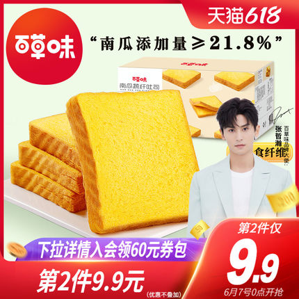 百草味  南瓜蔬纤吐司500g