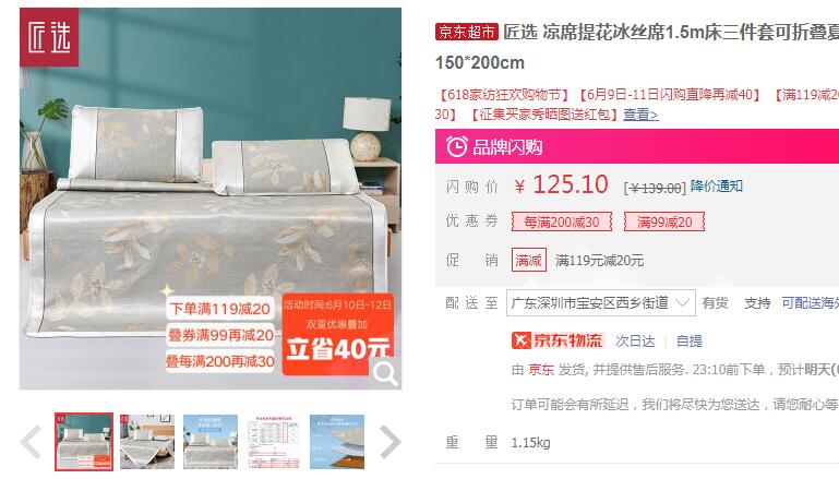 【75.1】匠选 凉席提花冰丝席1.5m床三件套可