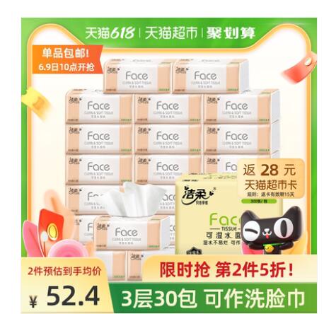 【0.857/包】洁柔 Face系列抽纸 3层100抽30包