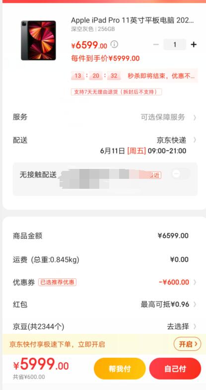 【5999】Apple苹果 2021款iPad Pro 11英寸  256G