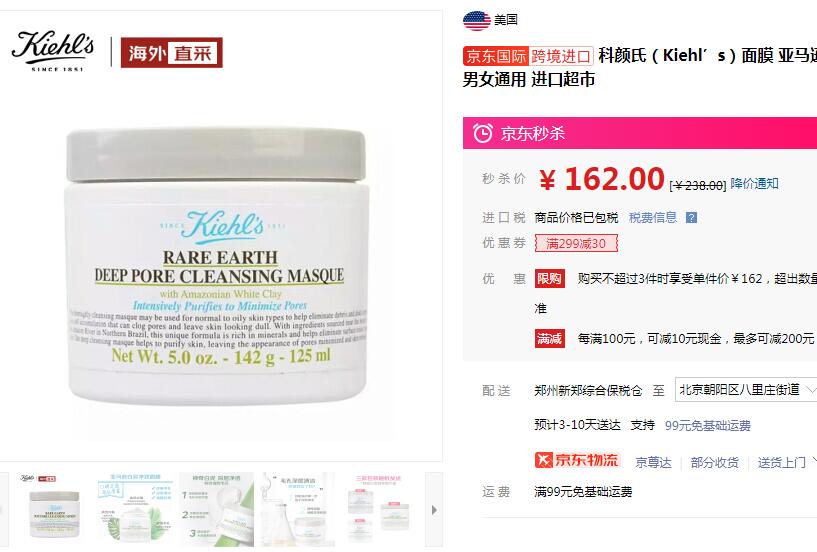【127】科颜氏（Kiehl’s） 亚马逊白泥净致面膜 125ml