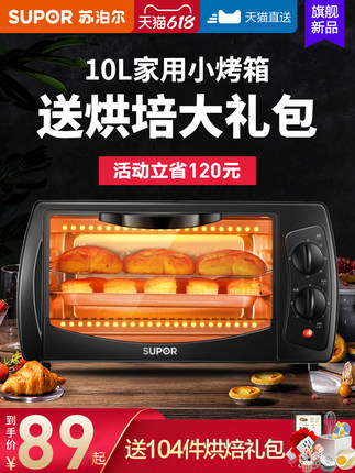 苏泊尔 小型迷你烘焙烤箱10L