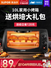 苏泊尔 小型迷你烘焙烤箱10L