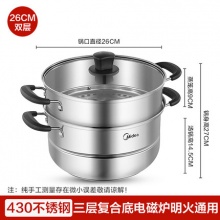 美的 三层不锈钢蒸锅 26cm