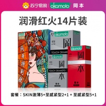 冈本 润滑红火超薄避孕套14片