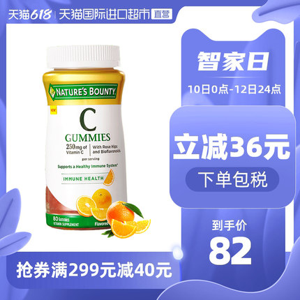 自然之宝 维生素C 甜橙味软糖*80粒