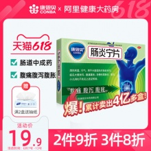 康恩贝 肠炎宁24片