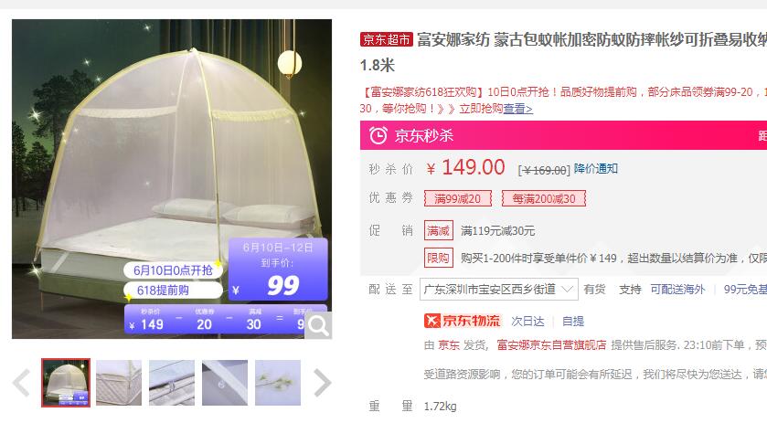 【99】富安娜 蒙古包香草蚊帐 双开门全包底