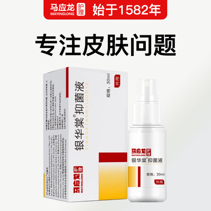 马应龙 脚气杀菌喷剂30ml  