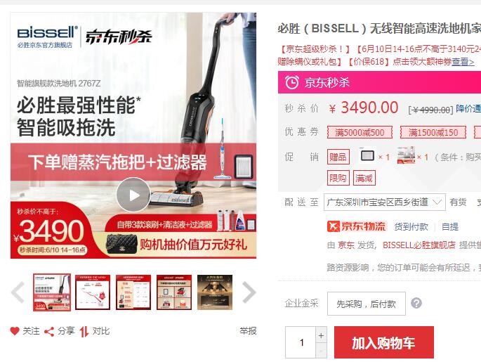 必胜 无线智能自动吸拖洗一体机