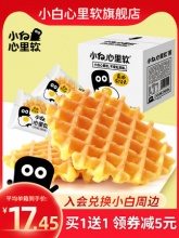 小白心里软 华夫饼420g