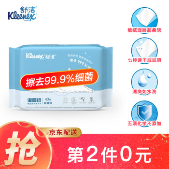 舒洁 羊驼湿厕纸 40片