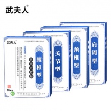 武夫人 颈肩腰腿骨关节专用冷敷贴10贴