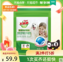 好爸爸 浓缩洗衣凝珠52颗