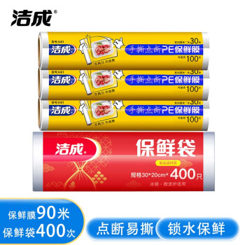 洁成  保鲜袋400只+保鲜膜3卷 