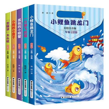 快乐读书吧二年级上册全套5本