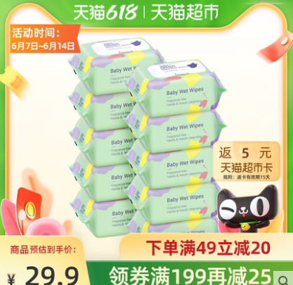 棉十八 婴儿手口专用湿巾80抽*10包