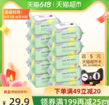 棉十八 婴儿手口专用湿巾80抽*10包