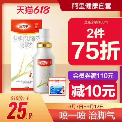 达克宁 脚气喷雾15ml