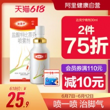 达克宁 脚气喷雾15ml
