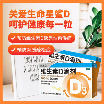 星鲨 维生素D30粒*3盒
