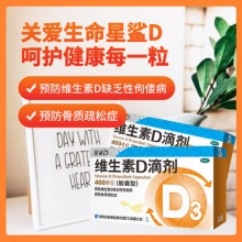 星鲨 维生素D30粒*3盒
