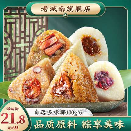 老城南  多口味组合粽子6只