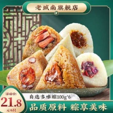 老城南  多口味组合粽子6只