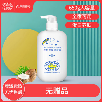 鳄鱼宝宝 沐浴露洗发二合一650ml，领20券