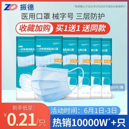  振德 一次性医用口罩100只