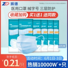  振德 一次性医用口罩100只