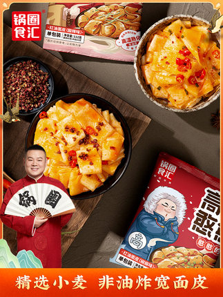 锅圈食汇  红油面皮8袋