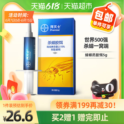拜耳2款好用的东东