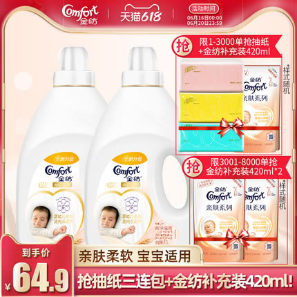 金纺 纯净温和防静电柔顺剂2.5L*2瓶