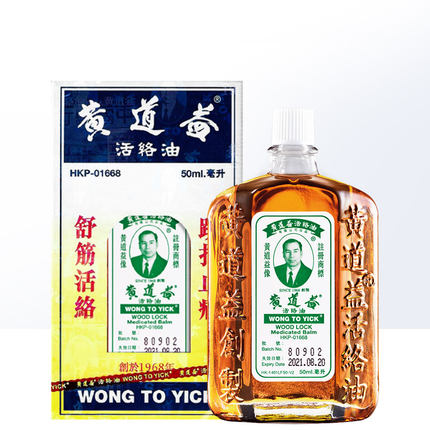 黄道益活络药油舒筋活络油50ml